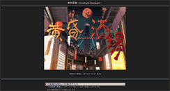 Desktop Screenshot of alcostg.amatukami.com